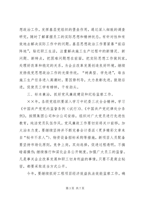 年公司党委工作要点 (2).docx