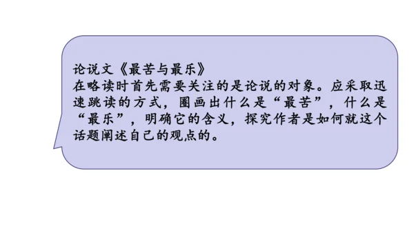 第11课时 七年级语文下册第四单元 略读的三段六阶策略-单元总结-【大单元教学】课件(共45张PPT
