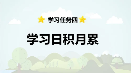 -统编版2024-2025学年五年级语文上册同步语文园地六 精品课件