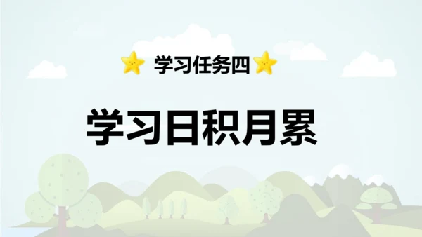 -统编版2024-2025学年五年级语文上册同步语文园地六 精品课件
