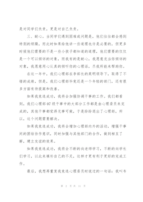 心理部竞选演讲稿5篇.docx