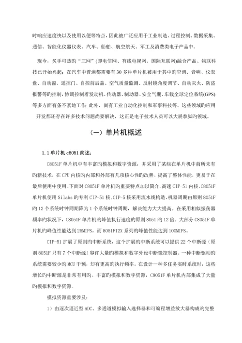 测控优质课程设计最小系统综合设计实验报告.docx