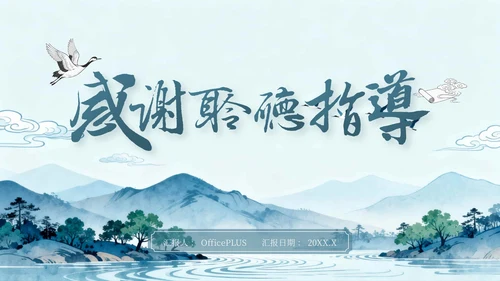 蓝色中国风项目总结内部复盘会PPT模板