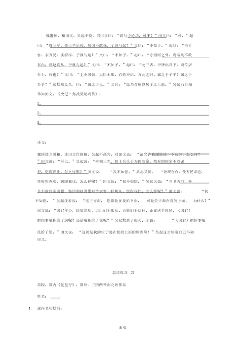 江苏省平潮高级中学2019届高三语文晨读练习(25—30)