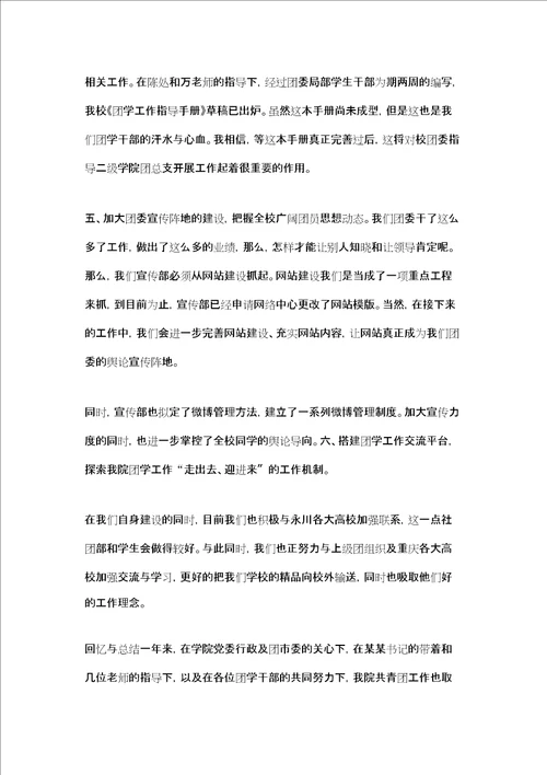 团总支秘书长年度个人工作总结