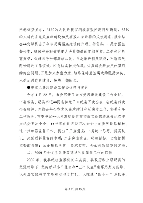 县党风廉政建设暨机关效能建设工作会议讲话.docx