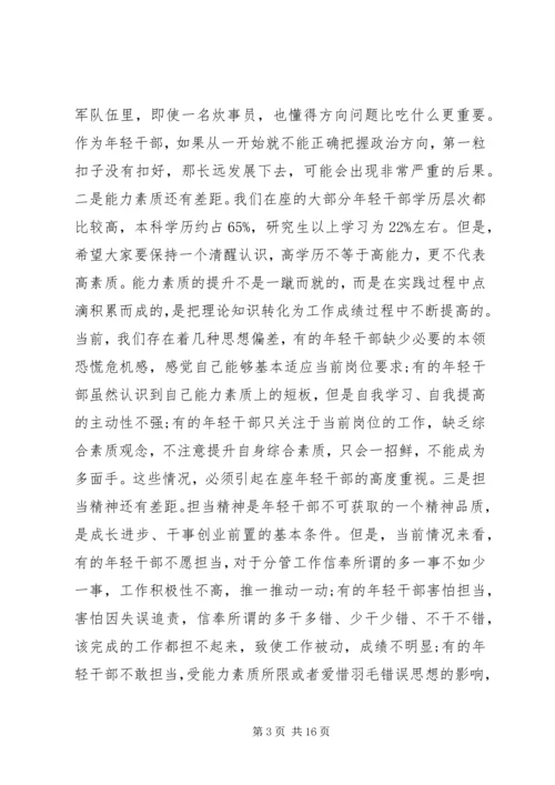 青年干部专题党课——争做新时代想干事能干事干成事的年轻干部.docx