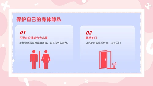 红色卡通男生女生不一样两性教育PPT模板