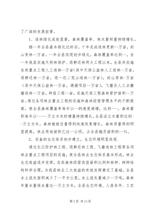 县林业调研报告.docx