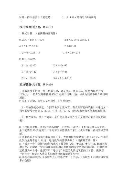 人教版五年级上册数学期末测试卷（模拟题）word版.docx