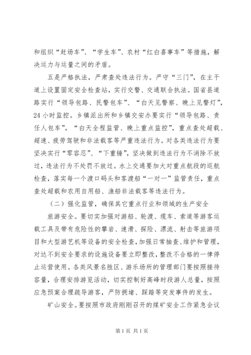 副县长在一季度安全生产形势分析会上讲话.docx