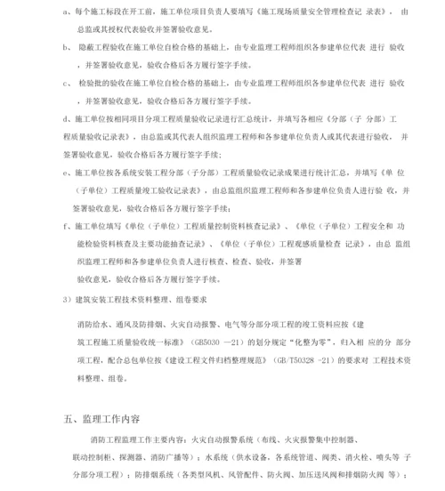 消防工程监理细则.docx