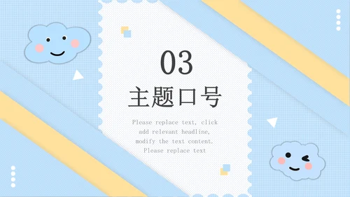 蓝色卡通可爱世界微笑通用PPT模板