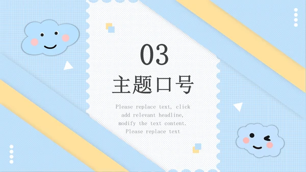 蓝色卡通可爱世界微笑通用PPT模板