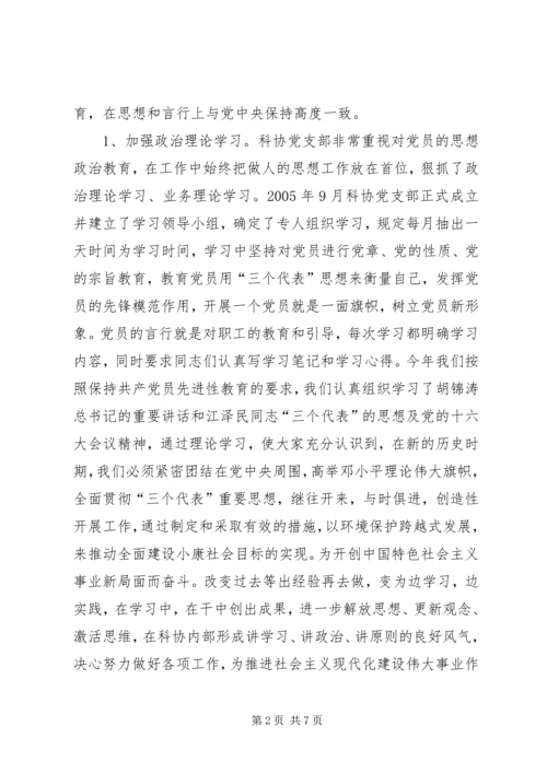 科协工作效能建设作风建设计划 (2).docx