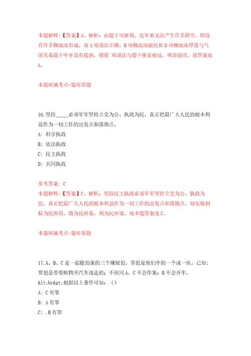 2022年02月2022中国民航科学技术研究院公开招聘12人押题训练卷第7版