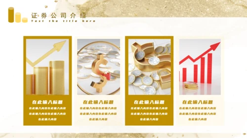 金融证券投资入门知识培训通用PPT课件