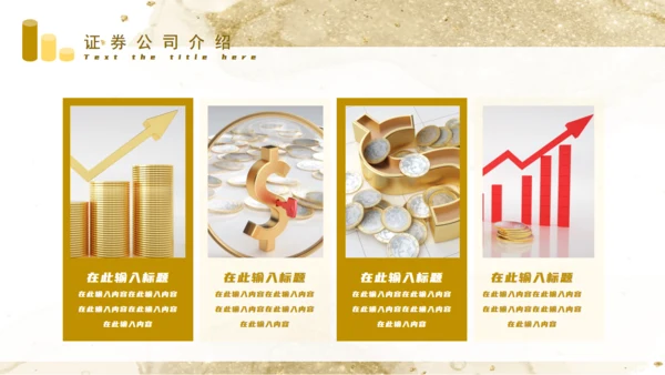 金融证券投资入门知识培训通用PPT课件