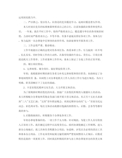 精编之年办公室主任工作总结范文.docx