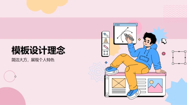 粉色插画作品集PPT模板