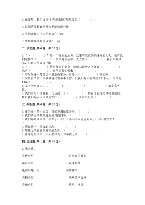 部编版四年级上册道德与法治期中测试卷及完整答案（有一套）.docx