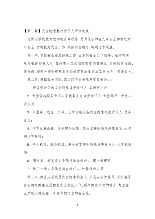 安全隐患整改责任制度4篇.docx