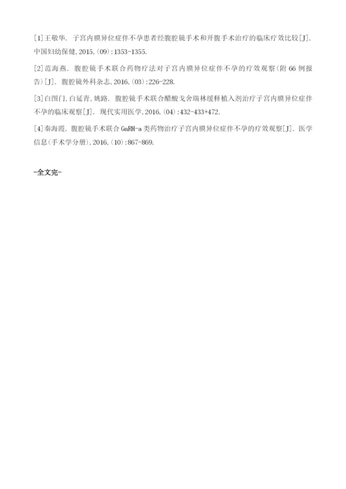 子宫内膜异位症伴不孕腹腔镜手术治疗的临床疗效观察.docx