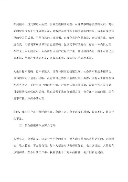 入党申请书大学生党性分析