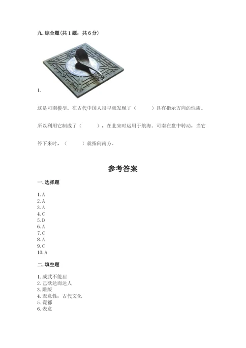 五年级上册道德与法治第四单元骄人祖先 灿烂文化测试卷（a卷）.docx