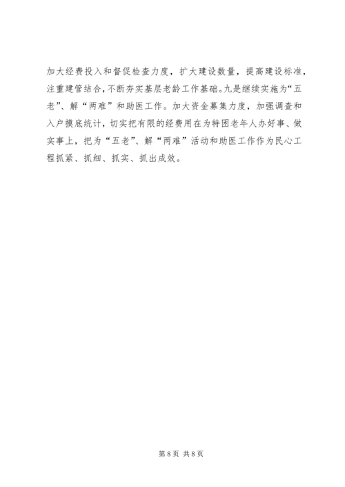 老龄办综合处年工作总结和次年工作计划 (2).docx