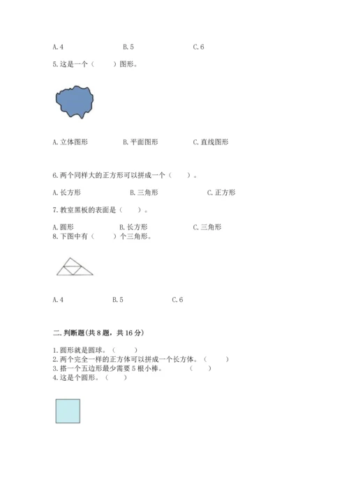 西师大版二年级下册数学第四单元 认识图形 测试卷精品【预热题】.docx