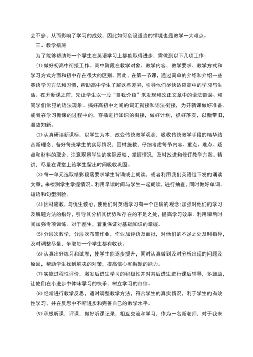 英语教师教学工作计划.docx