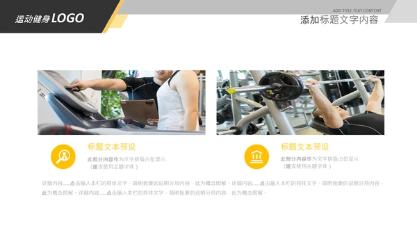 简约大气健身运动健身器材健身会所PPT