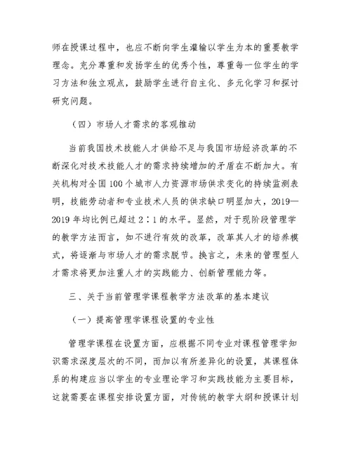 工商管理专业管理学课程教学方法改革探析