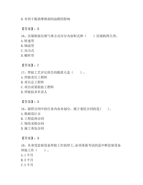 一级建造师之一建机电工程实务试题附参考答案基础题