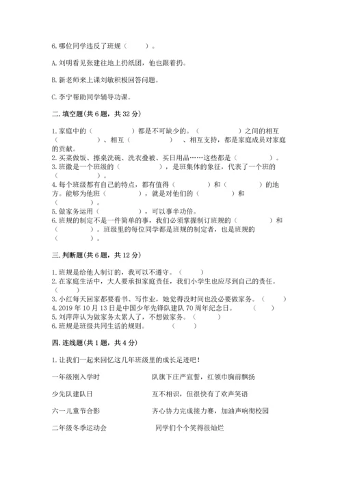 2022部编版道德与法治四年级上册期中测试卷附答案【a卷】.docx