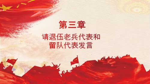 退伍老兵欢送会战友情退伍光荣PPT模板