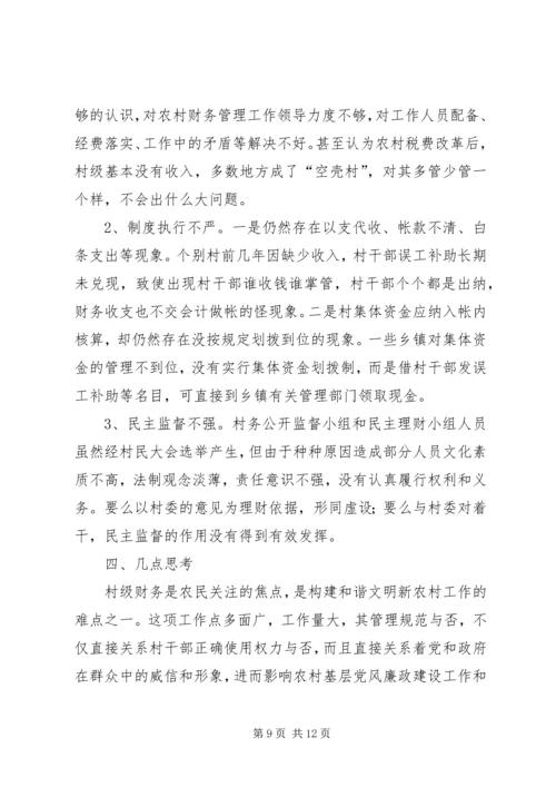 和谐监察职能调研报告.docx