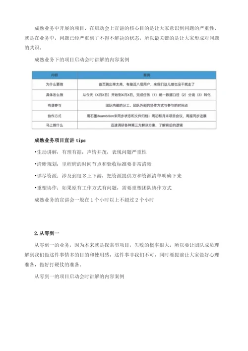 项目管理的3个关键动作：启动、推进、复盘.docx