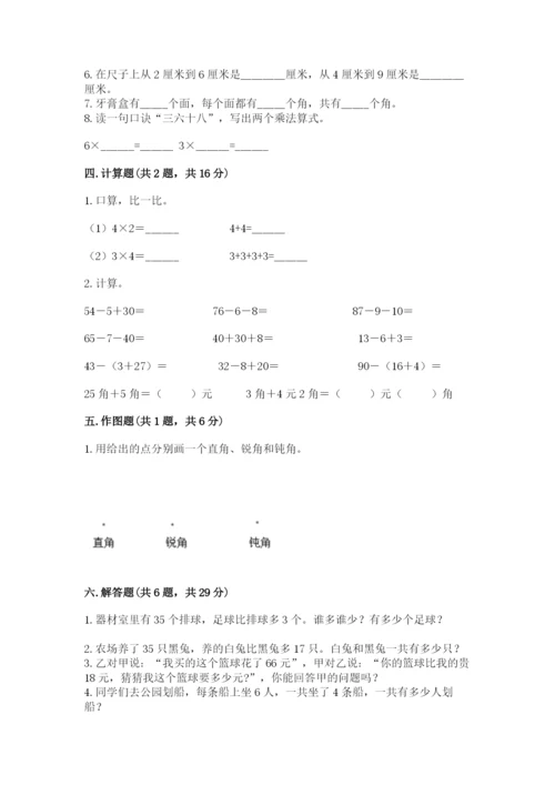 小学二年级上册数学期中测试卷（a卷）word版.docx