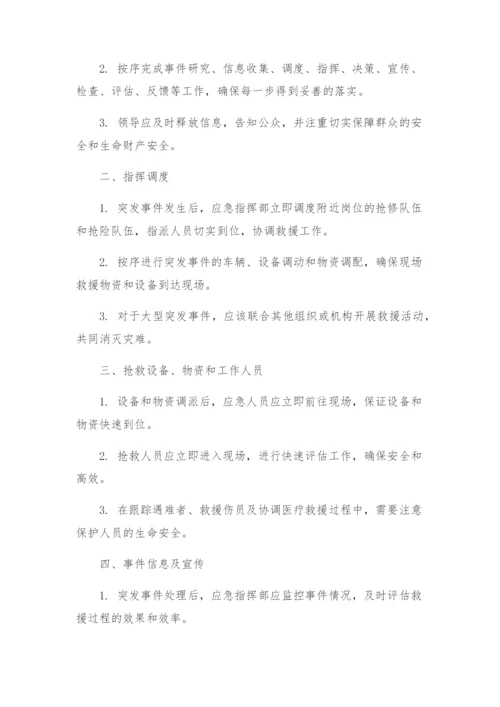 地方公路管理段公路桥梁突发事件应急预案.docx