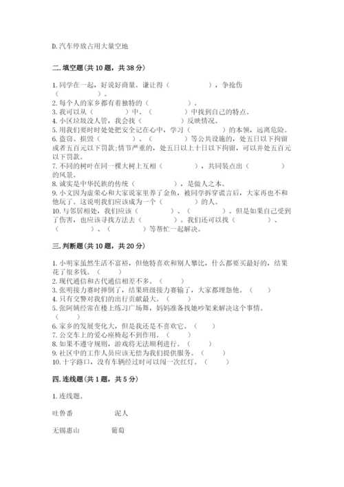部编版三年级下册道德与法治期末测试卷附答案【黄金题型】.docx