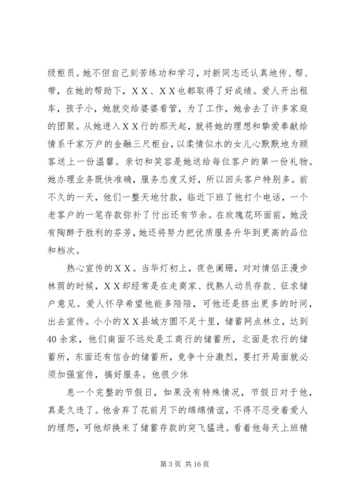 储蓄所工作人员先进事迹材料 (2).docx