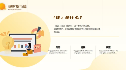 科学理财货币知识通用PPT模板