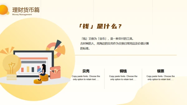 科学理财货币知识通用PPT模板