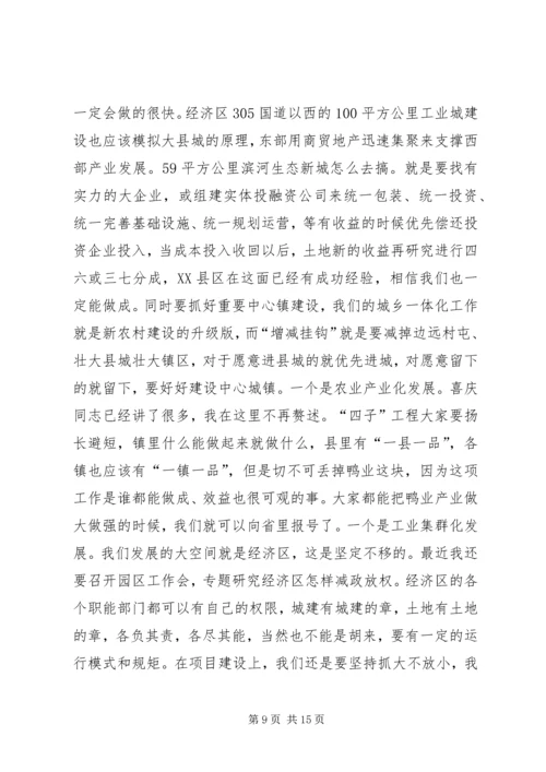 全县经济形势分析会发言稿.docx