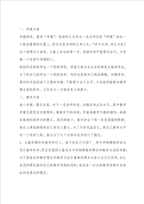 教师教学工作年度总结范文教师年度思想工作总结范文