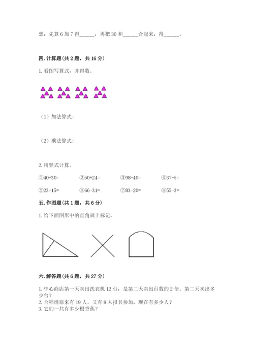 小学数学二年级上册期中测试卷精品（全优）.docx