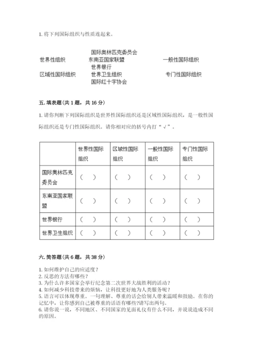 人教部编版六年级下册道德与法治期末测试卷精品及答案.docx