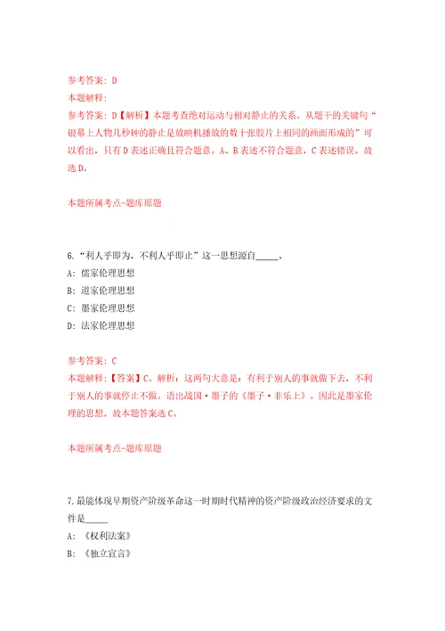 宁波市象山县事业单位第三次公开选聘13名工作人员模拟考试练习卷和答案4